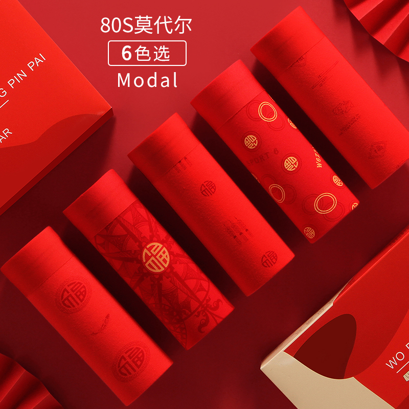 本命年男士内裤，无痕抑菌莫代尔，