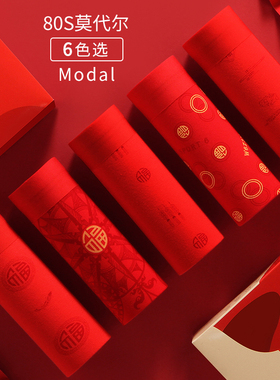 本命年男士内裤无痕莫代尔抑菌四角裤头大红色结婚礼物平角裤衩男