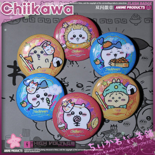 自嘲熊CHIIKAWA徽章小八乌萨奇吉伊飞鼠獭师可爱吧唧胸针二次元