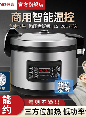质鼎电饭锅大容量商用智能西施大型电饭锅15L20人食堂饭店可预约