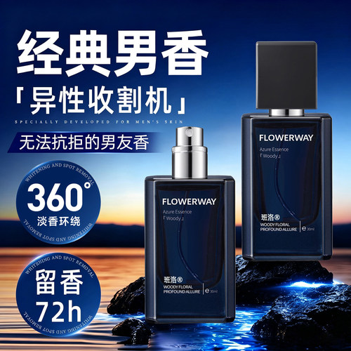 【泡妞香水~】魅蓝高级男士香水