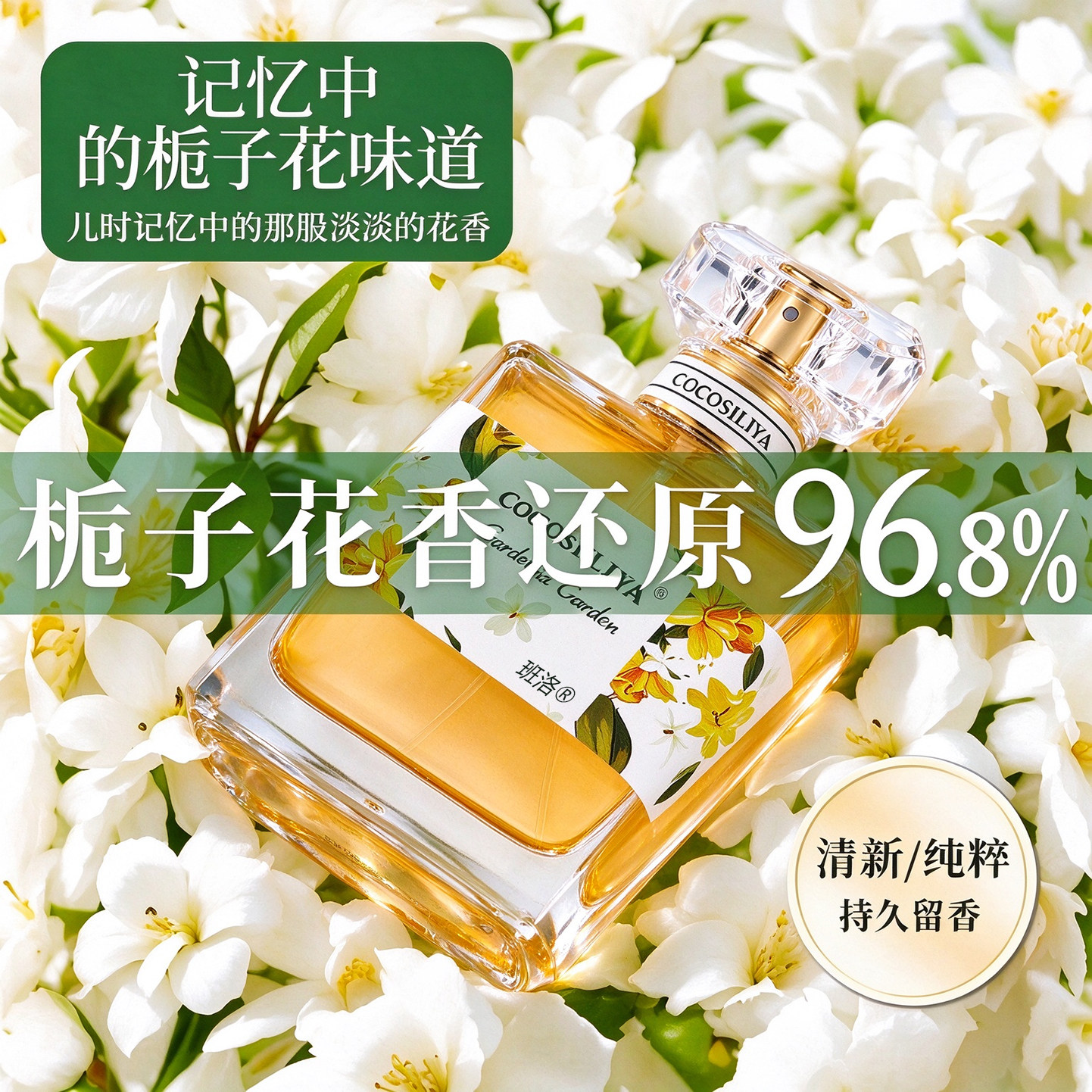 法国原装进口栀子花香水持久留香72小时正品女学生清新淡香大牌
