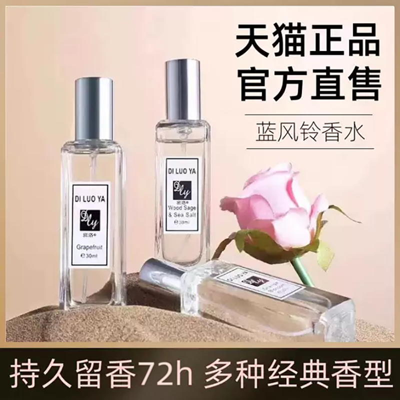 【法国进口】蓝风铃香水持久留香72小时正品淡香英国梨与小苍兰女