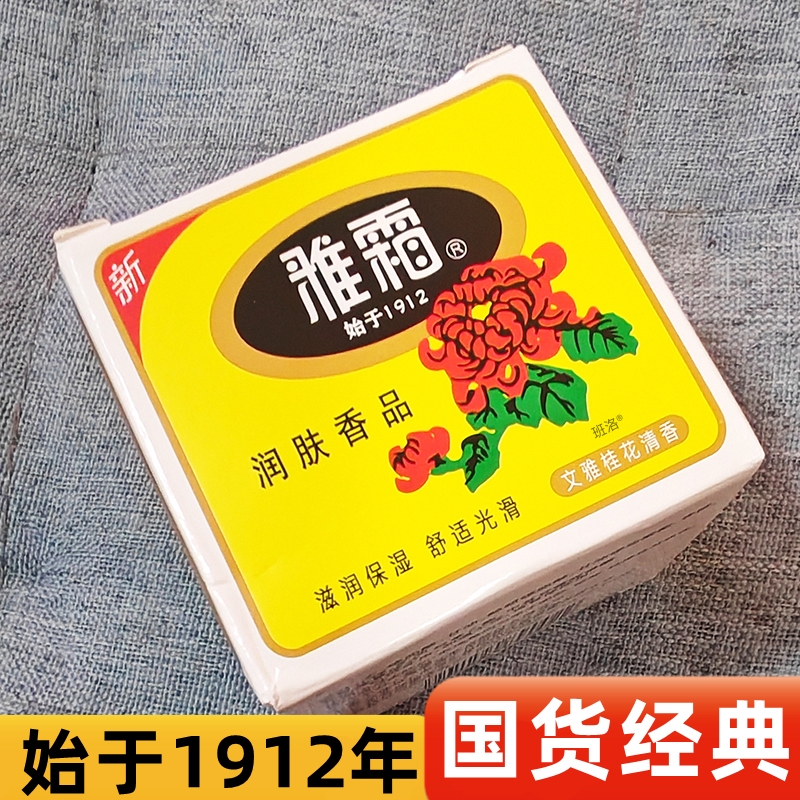 【经典国货】老牌雅霜雪花膏~