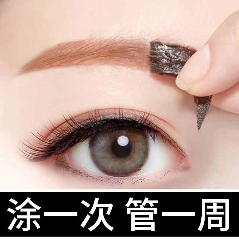 韩式半永久染眉膏撕拉纹眉膏自然防水持久不脱色笔女画眉神器正品