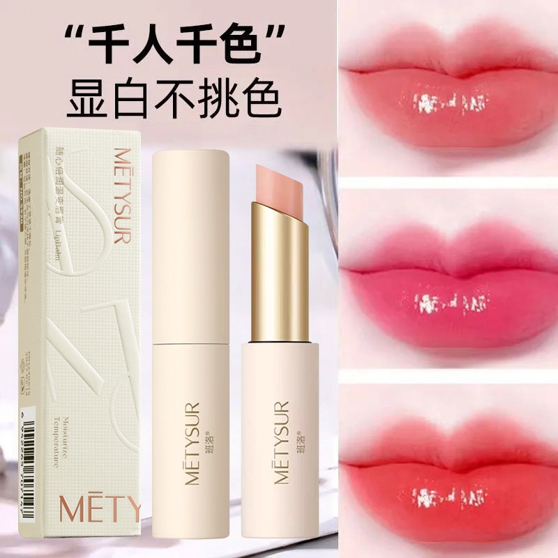 【千人千色】温感变色润唇膏~