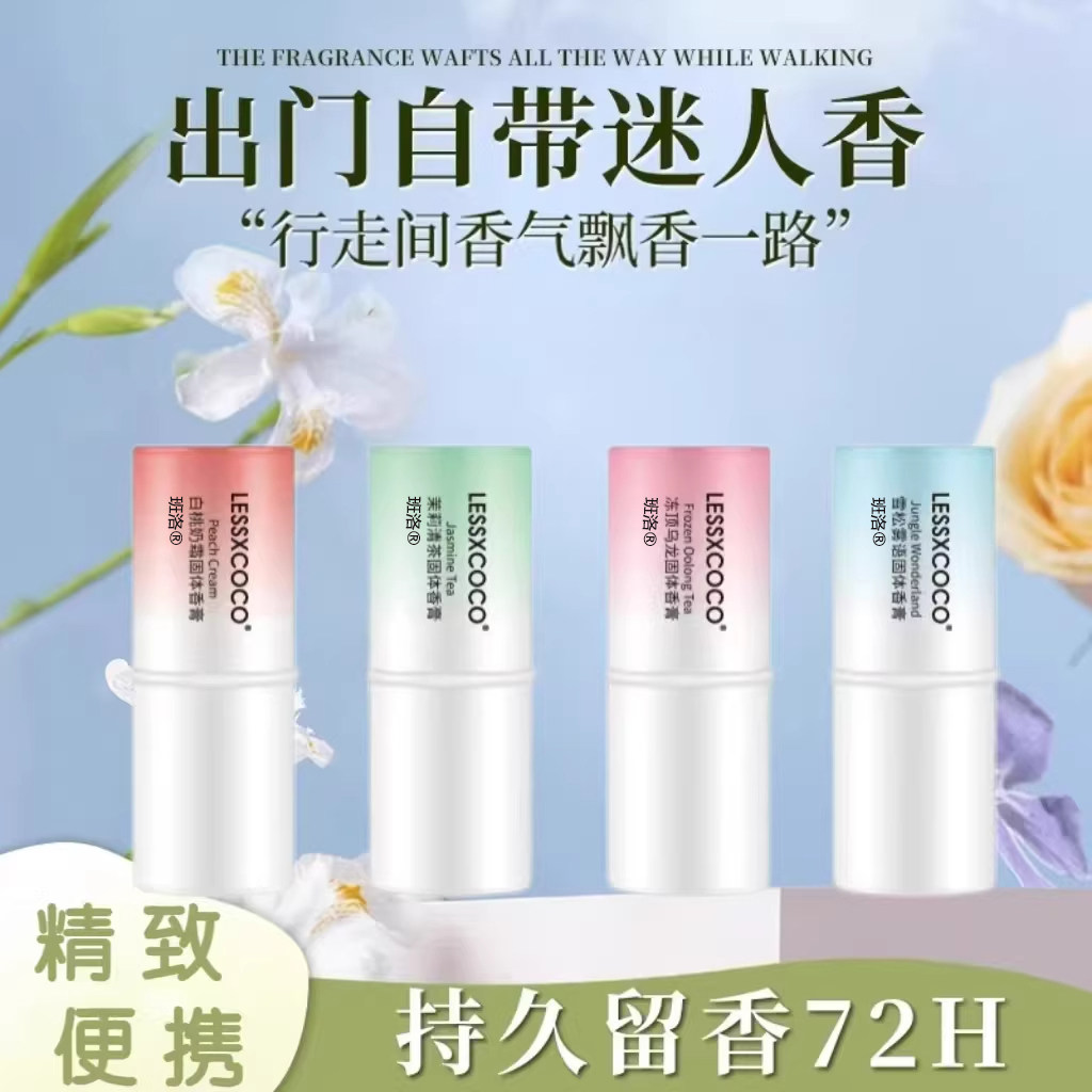 官方旗舰店正品【自带少女体香】白桃奶霜固体香膏学生党持久留香