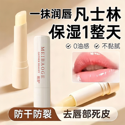 【小嘴嫩嘟嘟】凡士林修护润唇膏