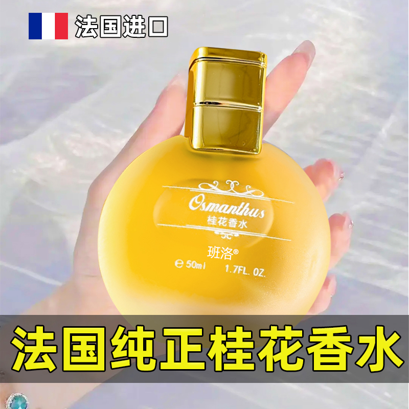 【大牌正品】桂花香水官方旗舰店持久原装进口茉莉味留香72小时