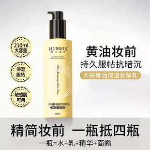 黄油妆前乳毛孔隐形贴贴霜控油妆前隔离霜提亮肤色保湿补水不卡粉