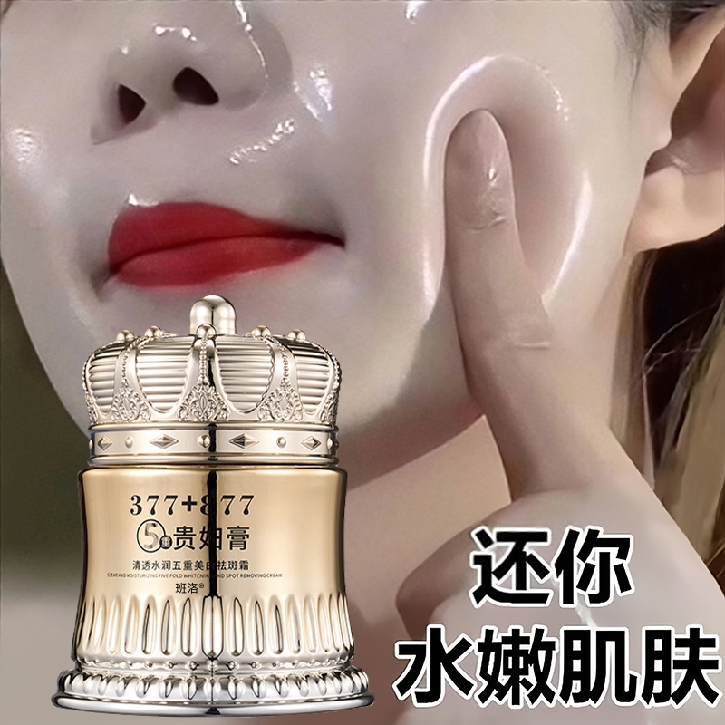 【一抹淡斑】377美白贵妇膏~