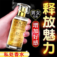 去異味用私處動情香水夫妻行房