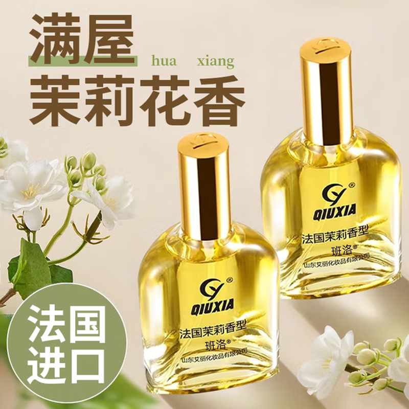 【法国原装进口】茉莉味香水持久留香72小时正品官方旗舰店女士