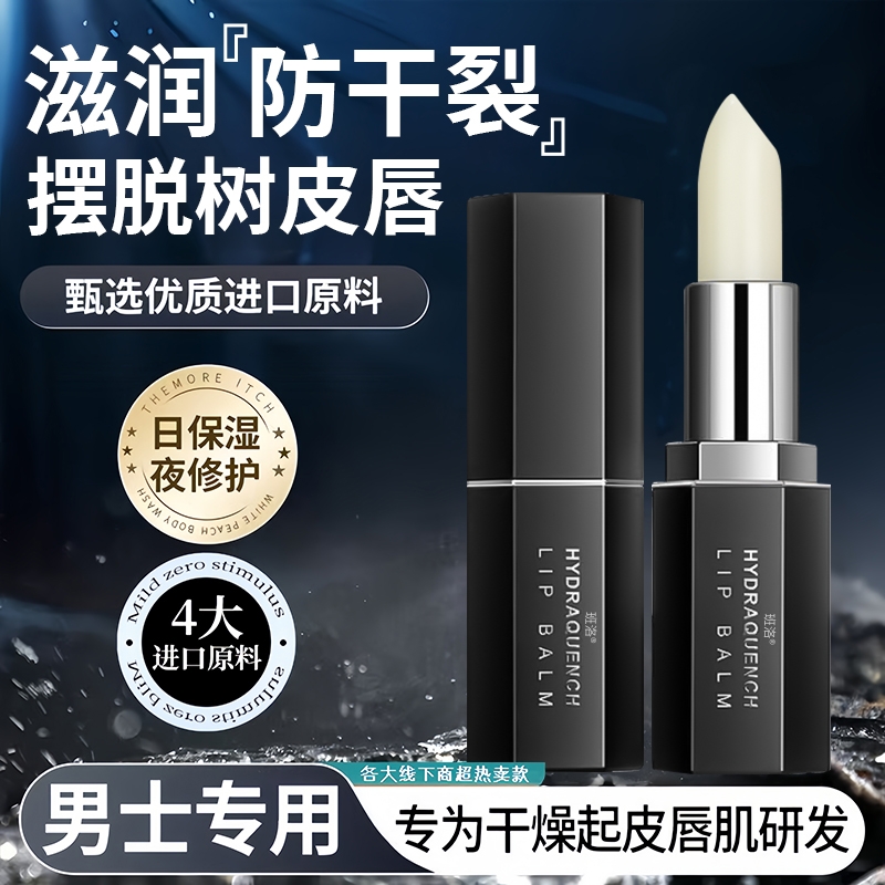 【男士专用】小黑管滋润唇膏~