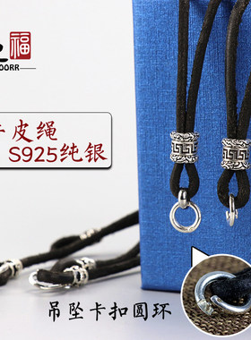 纯牛皮吊坠绳子纯银挂绳