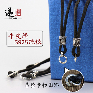 牛皮狼牙吊坠挂绳纯银925银挂件绳子 可调节绳项链绳男款纯皮绳子