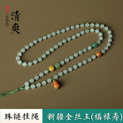 递祥珠链新疆金丝玉纯手工编