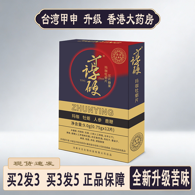 正品享10粒硬盒装台湾甲申升级香港大药房享谆硬盒装12粒苦味老款