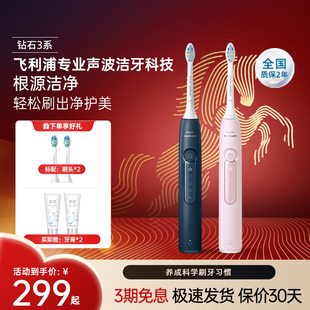 飞利浦电动牙刷成人钻石3全自动声波牙刷新年生日礼物官方HX5171