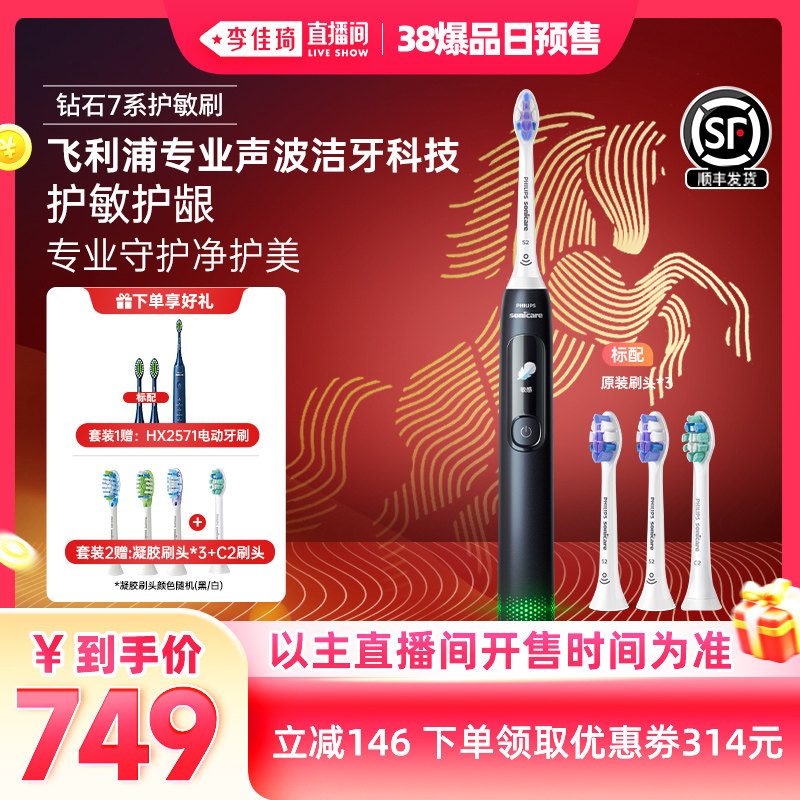 【李佳琦直播间爆品日付定金】飞利浦电动牙刷钻7Pro护敏刷HX3892