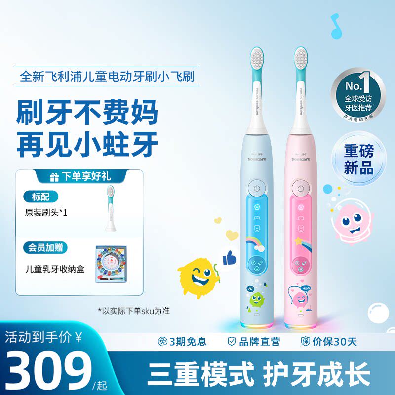 飞利浦儿童声波电动牙刷HX5232小飞刷高效防蛀官方正品旗舰店