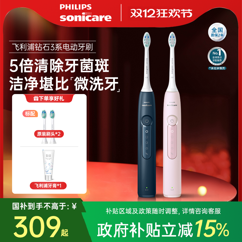 飞利浦钻石3系声波震动电动牙刷