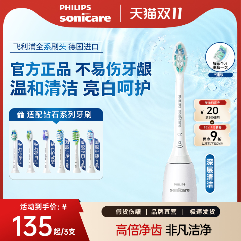 飞利浦电动牙刷头官方正品替换装清洁护龈轻柔清洁HX3/6/9系通用