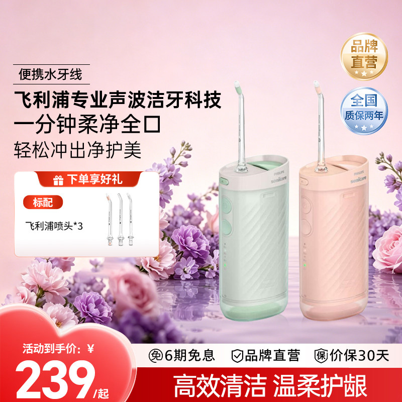 【母亲节礼物】飞利浦冲牙器小净瓶便携专业清洁水牙线口腔护理