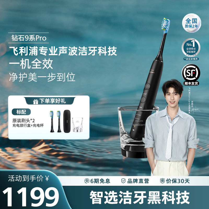 飞利浦智能电动牙刷钻9pro声波振动美白HX9912成人礼物情侣生日