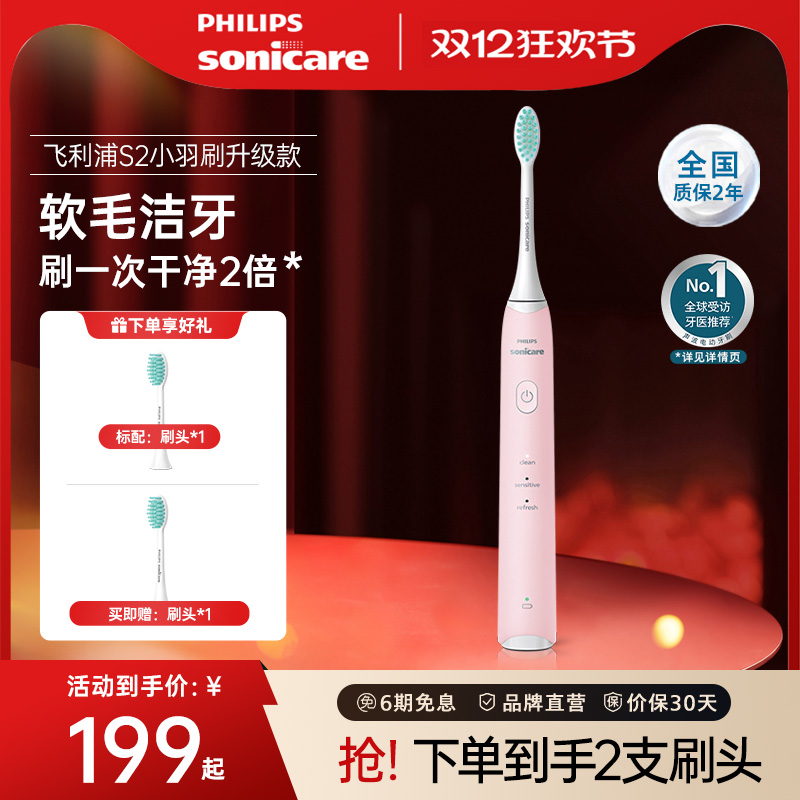 飞利浦S2声波软毛电动牙刷
