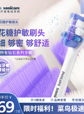 philips飞利浦电动牙刷头官方原装适配钻石3/7/9系列刷柄清洁护龈