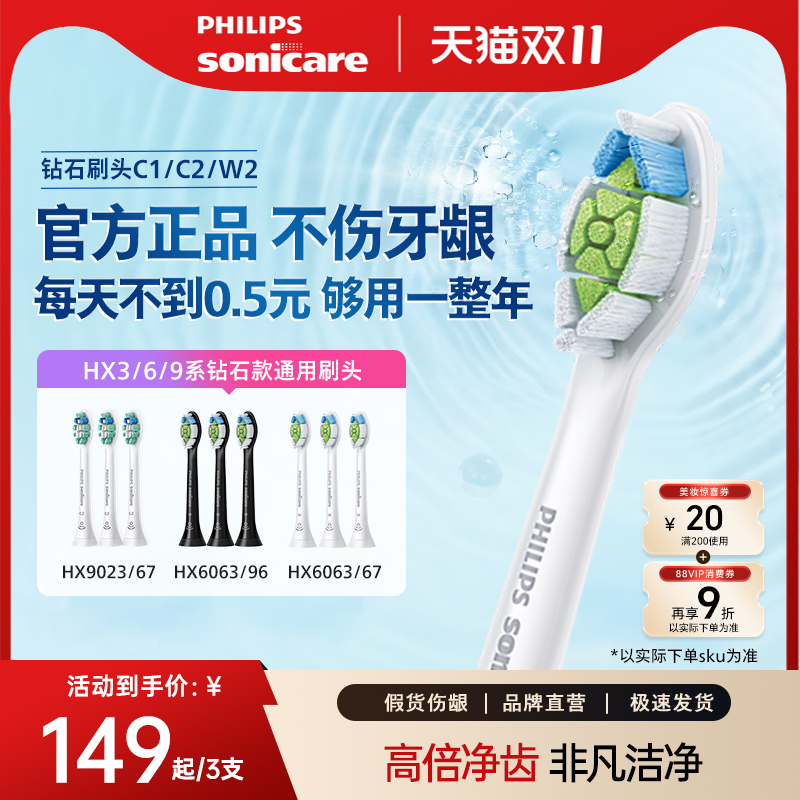 飞利浦电动牙刷钻石款刷头HX9023适用HX3226/HX6730牙菌斑3支装