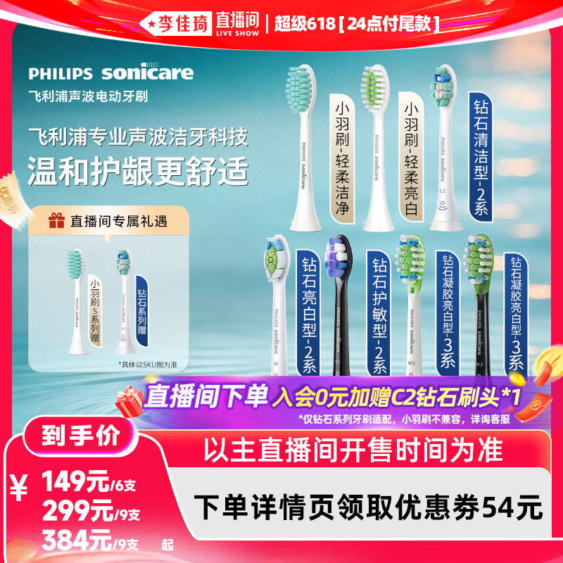 【李佳琦超级618（24点付尾款）】飞利浦电动牙刷全系列牙刷头
