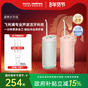 飞利浦便携小净瓶专业清洁冲牙器水牙线HX3331官方正品新年礼物