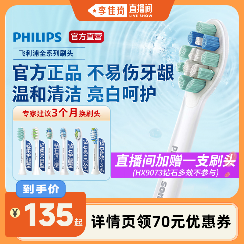 飛利浦HX6730鉆石系替換裝刷頭
