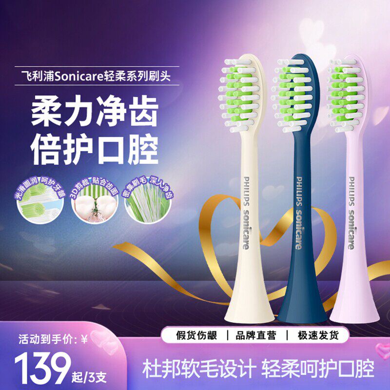 philips飞利浦电动牙刷头官方原装适配小羽刷系列刷柄清洁亮白