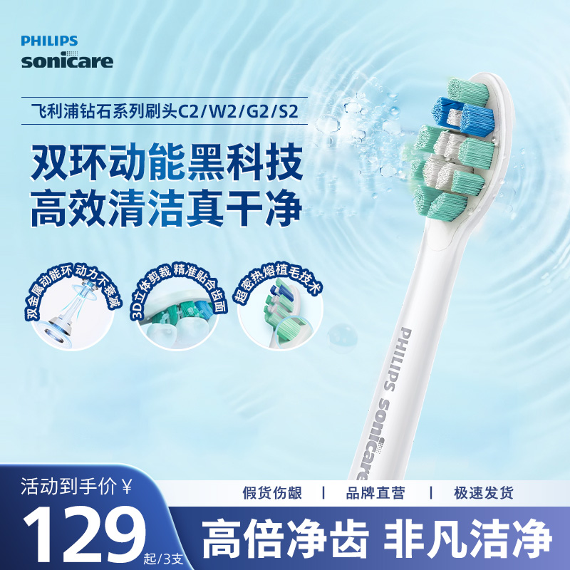 philips飞利浦电动牙刷头官方原装适配钻石3/7/9系刷柄清洁亮白