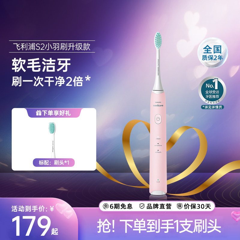 飞利浦S2电动牙刷HX2428成人声波软毛全自动小羽刷