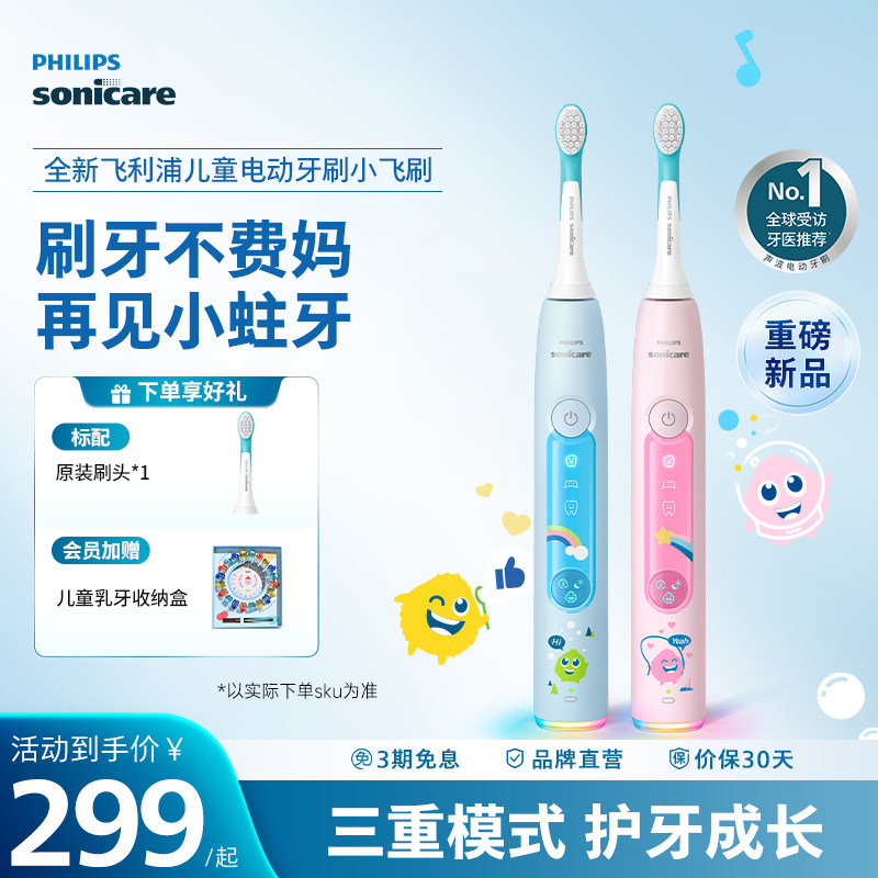 飞利浦儿童声波电动牙刷HX5232小飞刷官方正品