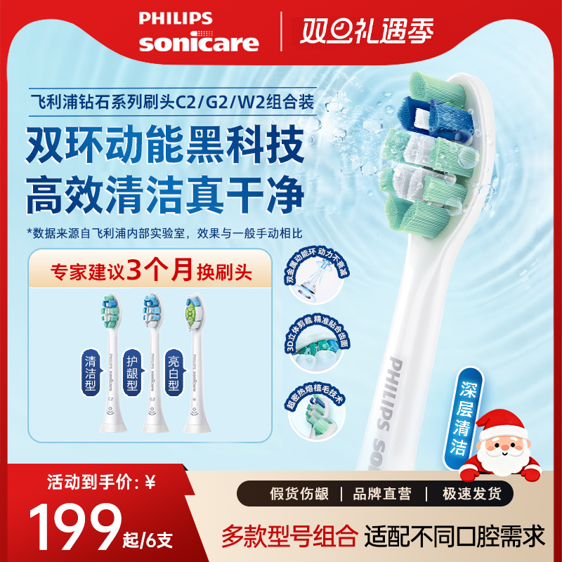 飞利浦电动牙刷头 适配钻石3/7/9系列 官方原装清洁护龈