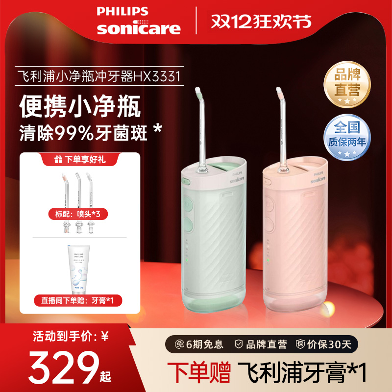 飞利浦0.6mm精细水流冲牙器便携