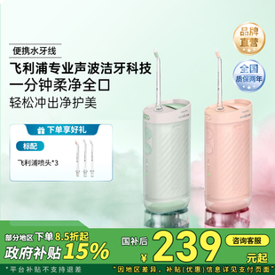 飞利浦便携小净瓶专业清洁冲牙器水牙线HX3331官方正品生日礼物