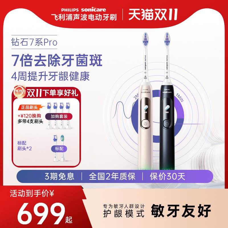 飞利浦电动牙刷钻石7proHX3892声波护龈护敏生日礼物