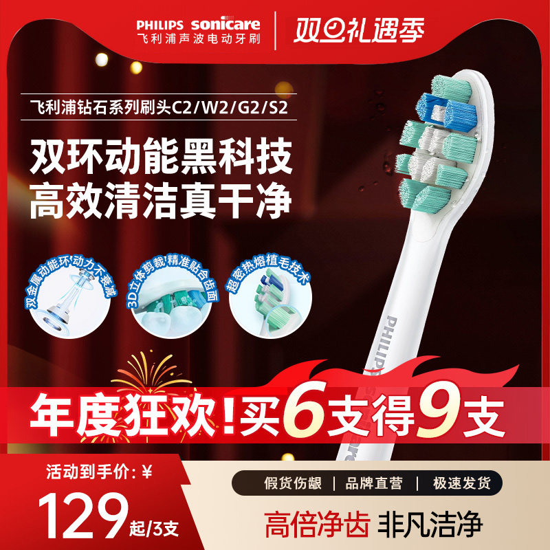 飞利浦hx9023替换电动牙刷头6730