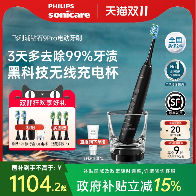 【国家补贴】飞利浦智能电动牙刷钻9pro声波震动官方成人HX9912