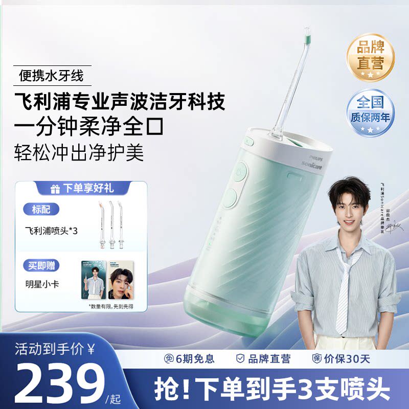 飞利浦冲牙器小净瓶便携专业清洁水牙线口腔护理官方正品HX3331
