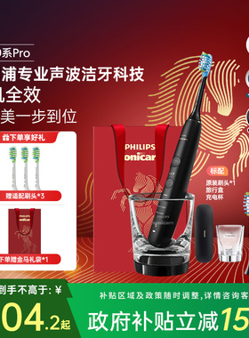 【国家补贴】飞利浦智能电动牙刷钻9pro声波震动新年礼物HX9912