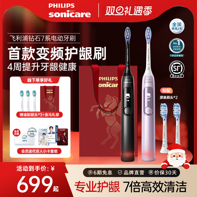 【肖战同款】飞利浦电动牙刷钻石7系HX3792声波智能软毛圣诞礼物