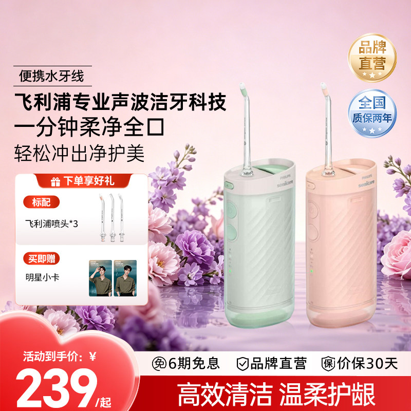 【母亲节礼物】飞利浦冲牙器小净瓶便携专业清洁水牙线口腔护理