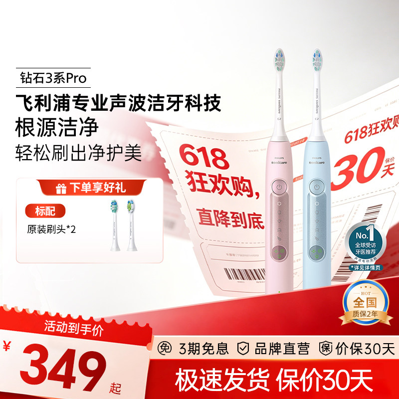 【毕雯珺推荐】飞利浦电动牙刷钻3ProHX5262情侣生日礼物官方正品